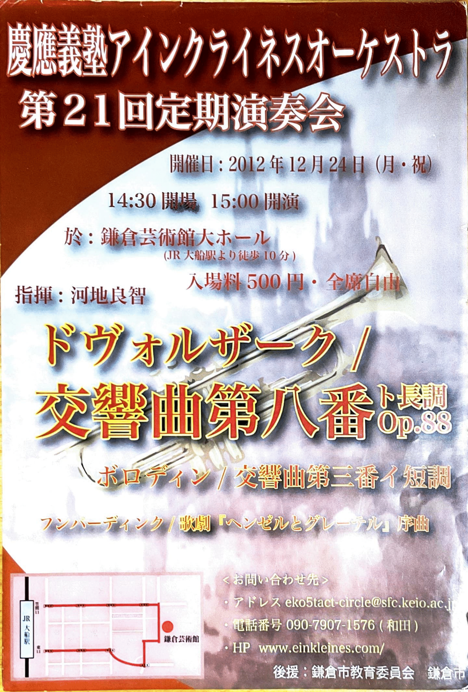 2012年度定演ポスター